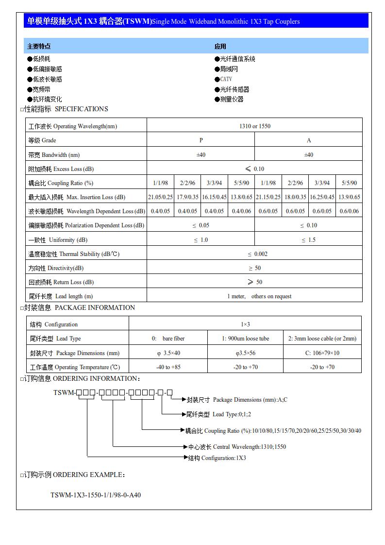 (2)單模單級抽頭式1X3耦合器(TSWM).jpg