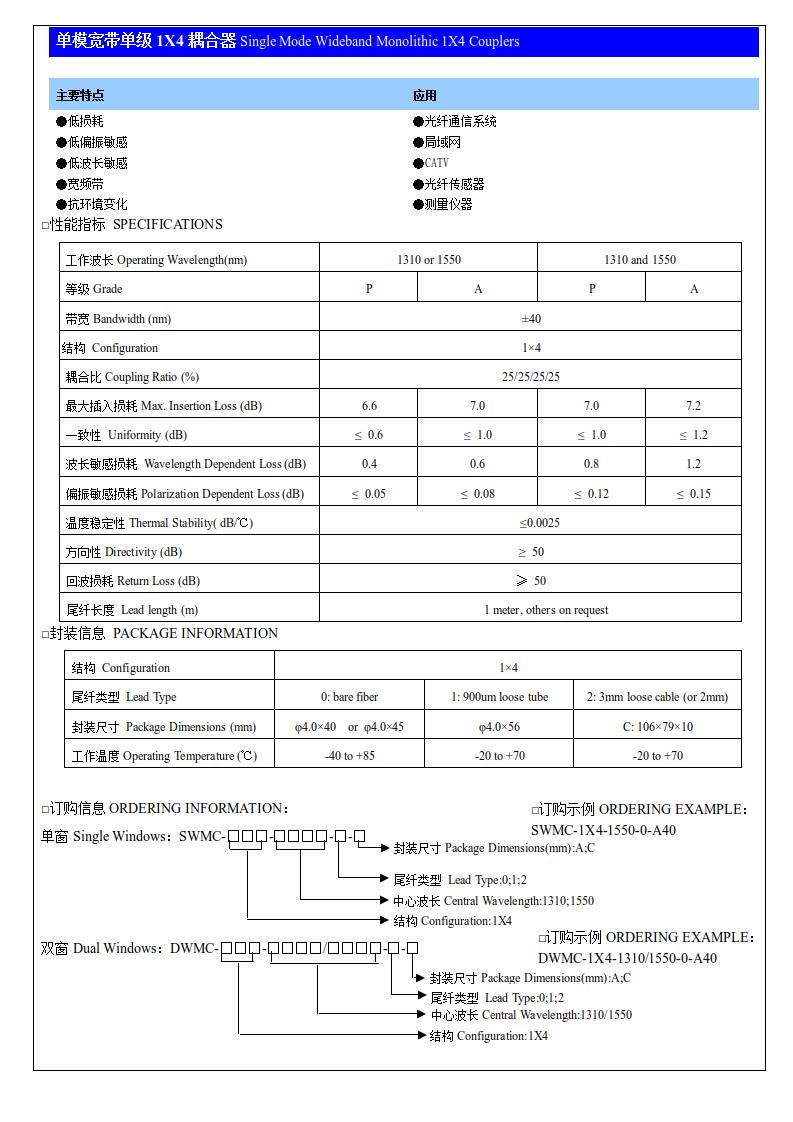 (4)單模寬帶單級1X4耦合器.jpg