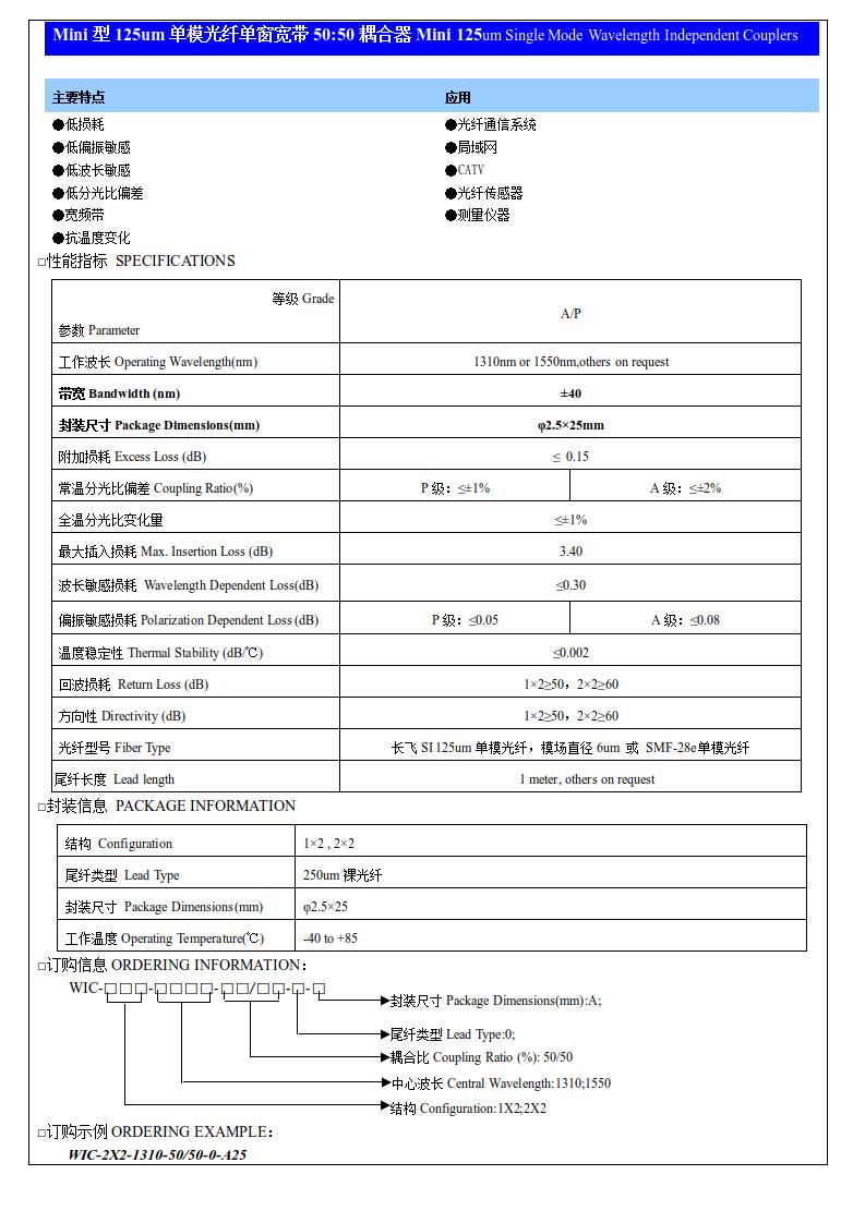 Mini型125um單模光纖單窗寬帶50：50耦合器.jpg