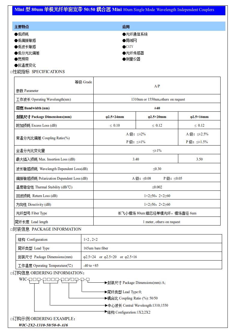 Mini型80um單模光纖單窗寬帶50：50耦合器.jpg