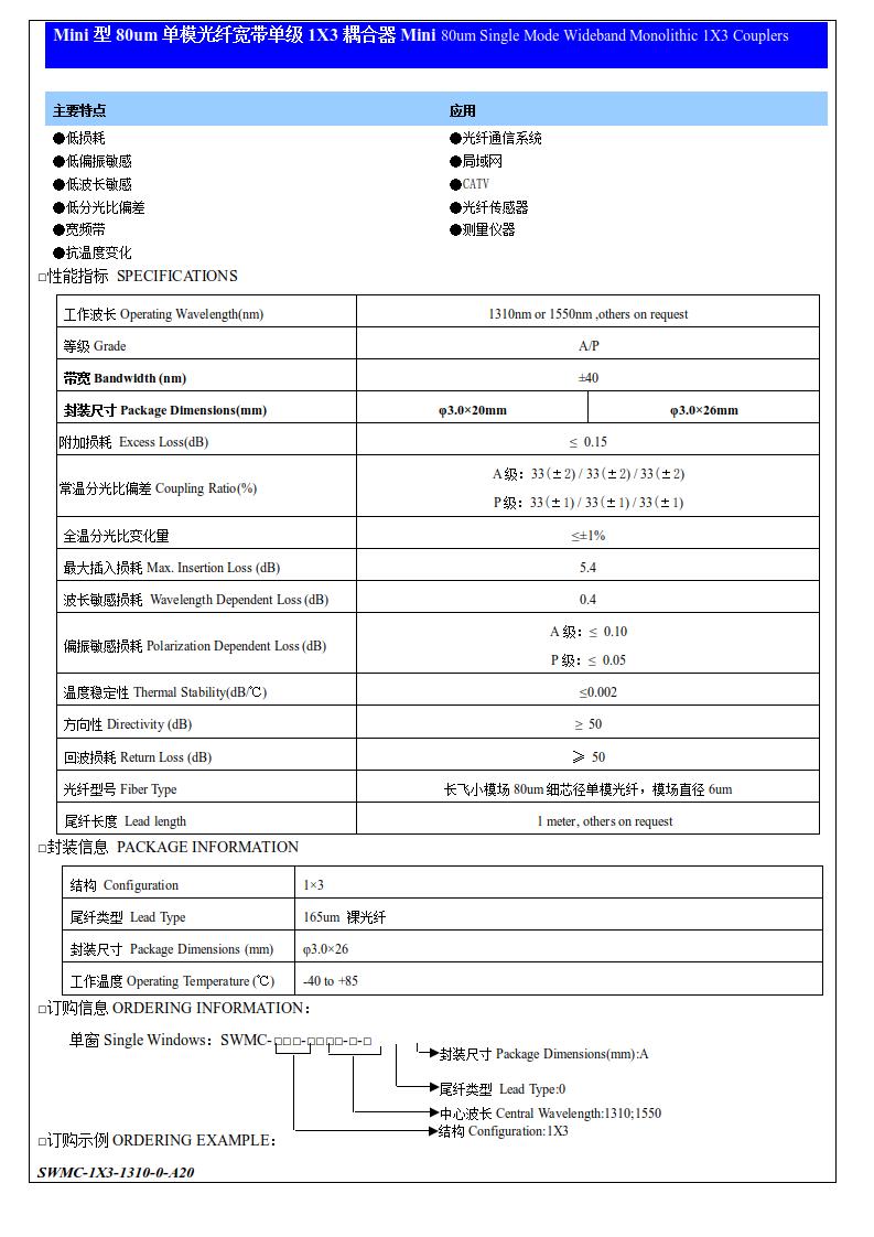 Mini型80um單模光纖寬帶單級(jí)1X3耦合器.jpg