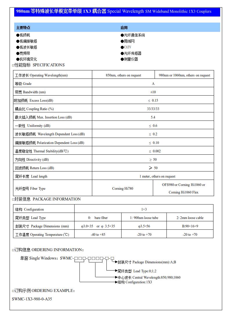 980nm等特殊波長單模1X3耦合器.jpg