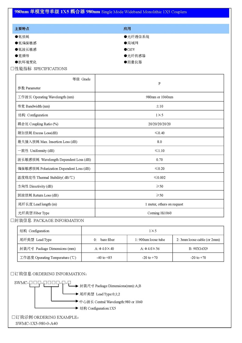 (11)980nm單模1X5耦合器.jpg